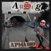 Ausig - Армавир