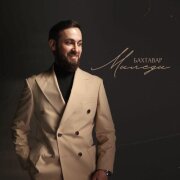 Бахтавар - Миледи