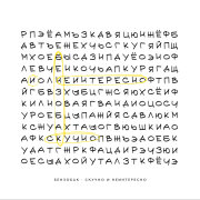 Бензобак - Скучно и неинтересно