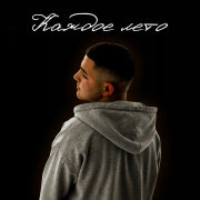 BEXUS - Каждое лето