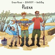Ernest Merkel, BSWEEDY, VanDiBog - Рыбка
