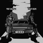 Честер Небро, Фаст Альберто - У-ла-ла-ла