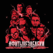 ChipaChip, Wise Guy - Галики