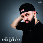 DANNY ABRO - Околдовала