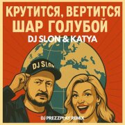 Dj Slon, Katya - Крутится Вертится Шар Голубой (Dj Prezzplay Remix)