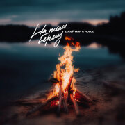 Джей Мар, HOLOD - На том берегу