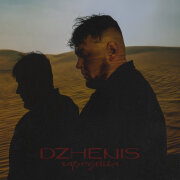 Dzhenis - Чародейка