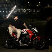 Gharib - Как же ждал