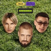 Jambul, NLO - Калинка