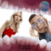 Jambul, Раменских - Гррр