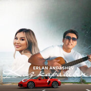 Эрлан Андашев - Көз карашың