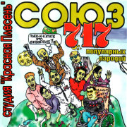 Красная плесень - Ай ай ай, ого