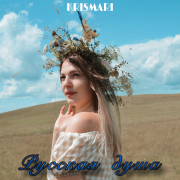 KRISMARI - Русская душа