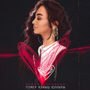 Лейла Галиева - Гомер язмыш юллары