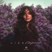 LIZA - Сирень