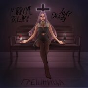 Marry Me, Bellamy, JEDY DEADY - ГРЕШНИЦА