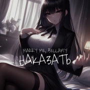 Marry Me, Bellamy - НАКАЗАТЬ