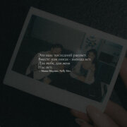 Миша Марвин, Nelly Mes - Нас нет