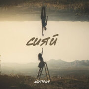 Митрич - Сияй