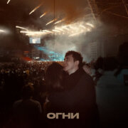 Nasty Babe - Огни