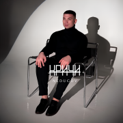 NEDUGOV - КРИЧИ