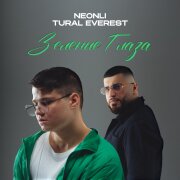 NEONLI, Tural Everest - Зелёные глаза