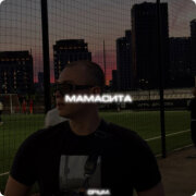 Opium - Мамасита