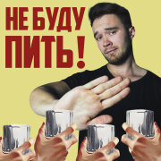 Sirix - Не буду пить!