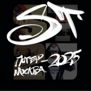 ST - Питер-Москва 2025