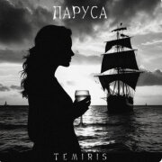 Temiris - Паруса