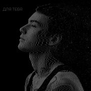 XOLIDAYBOY - ТЫ СУЩЕСТВУЕШЬ