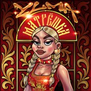 YLMA - МАТРЁШКА