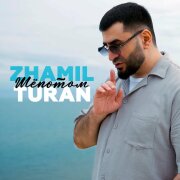 Zhamil Turan - Шёпотом
