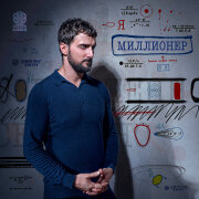Alex Bold - Я миллионер