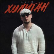 ALIB - Хулиган