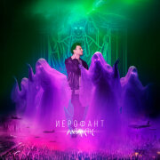 ANTARCTIC - Иерофант