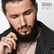 АТМА - Артист