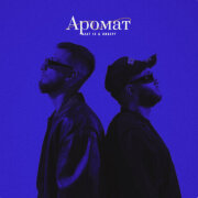 Azat 13, ЛИБЕРТ - Аромат