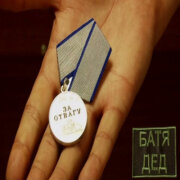 БАТЯДЕД - СТАРЕНЬКИЙ МАЙОР