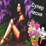 Цыган Ваня Спекулянт - Эта песня доведёт Вас до