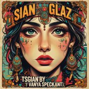 Цыган Ваня Спекулянт - Твои Глаза