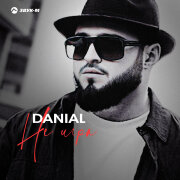 Danial - Не игра