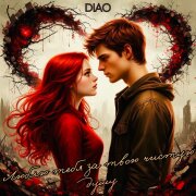DIAO - Люблю тебя за твою чистую душу