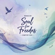 Dmitriy Niki - Душа просит воли