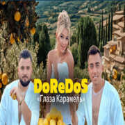 DoReDoS - Глаза Карамель