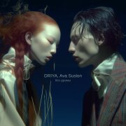 DRIYA, Ava Suslon - Без драмы