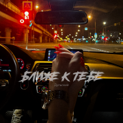 Дульский - Ближе к тебе