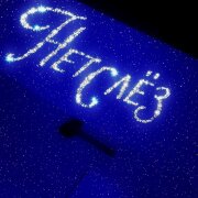 FREEZZE, NOWHERELIGHT - Нет слёз