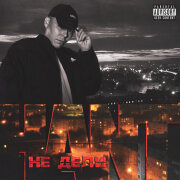 HANT - Не дели