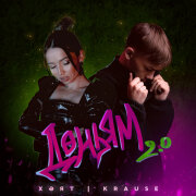 Хэят, Krause - Доньям 2.0
